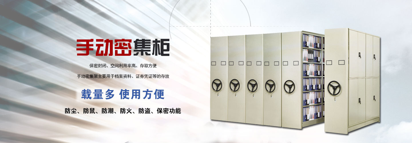 密集架,密（mì）集櫃,智能密集櫃,電動密集架,密集檔案（àn）櫃-河北糖心VLOG现在观看櫃（guì）業 - 密集櫃