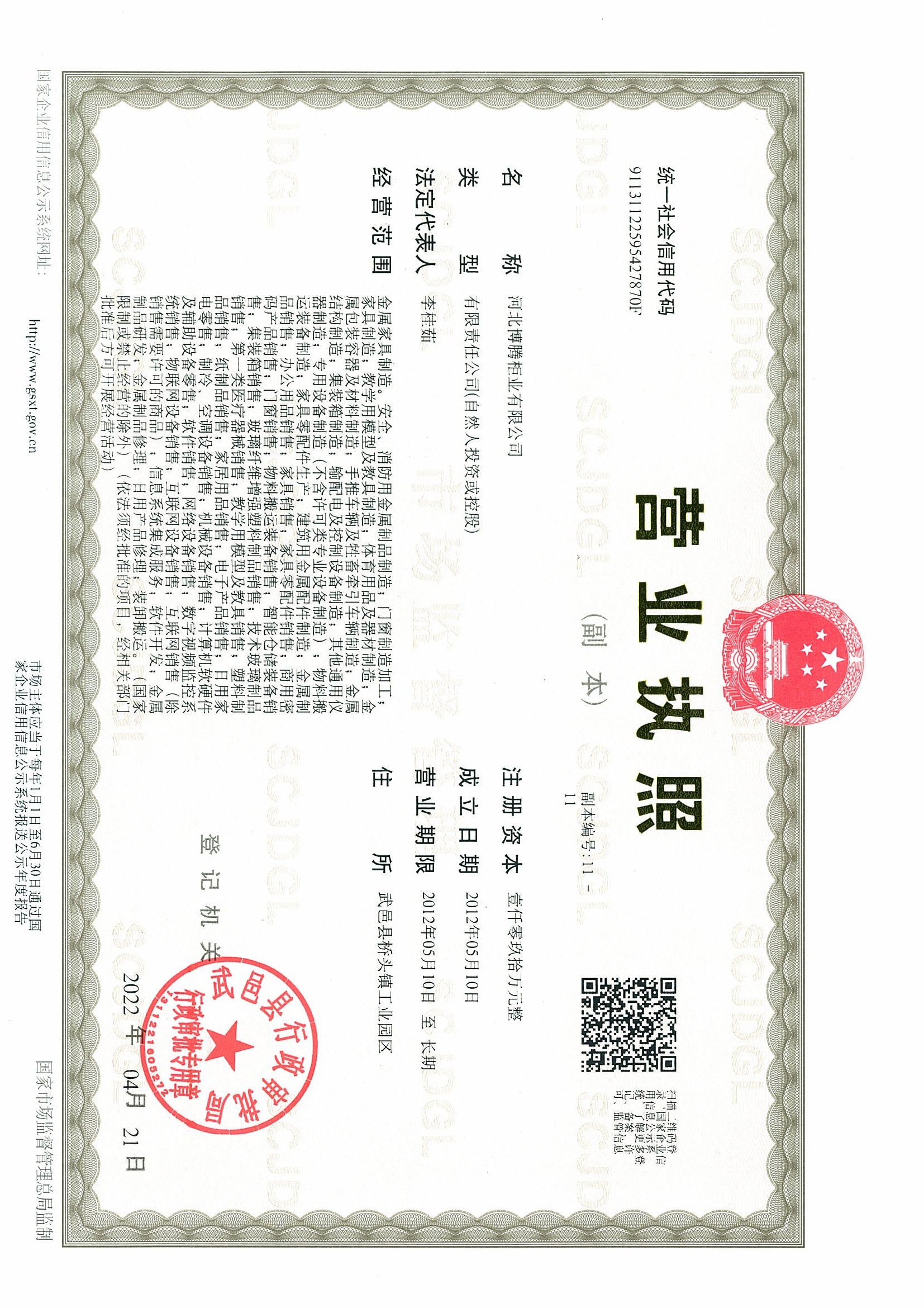 營業執照（zhào）